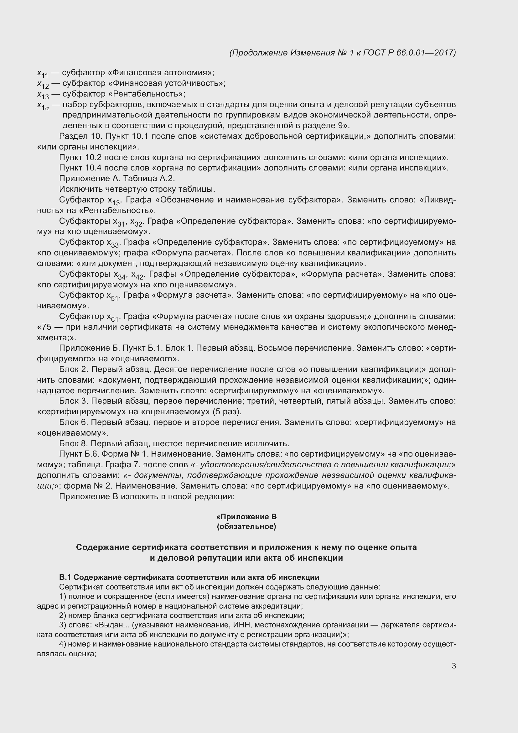 Приложение №1