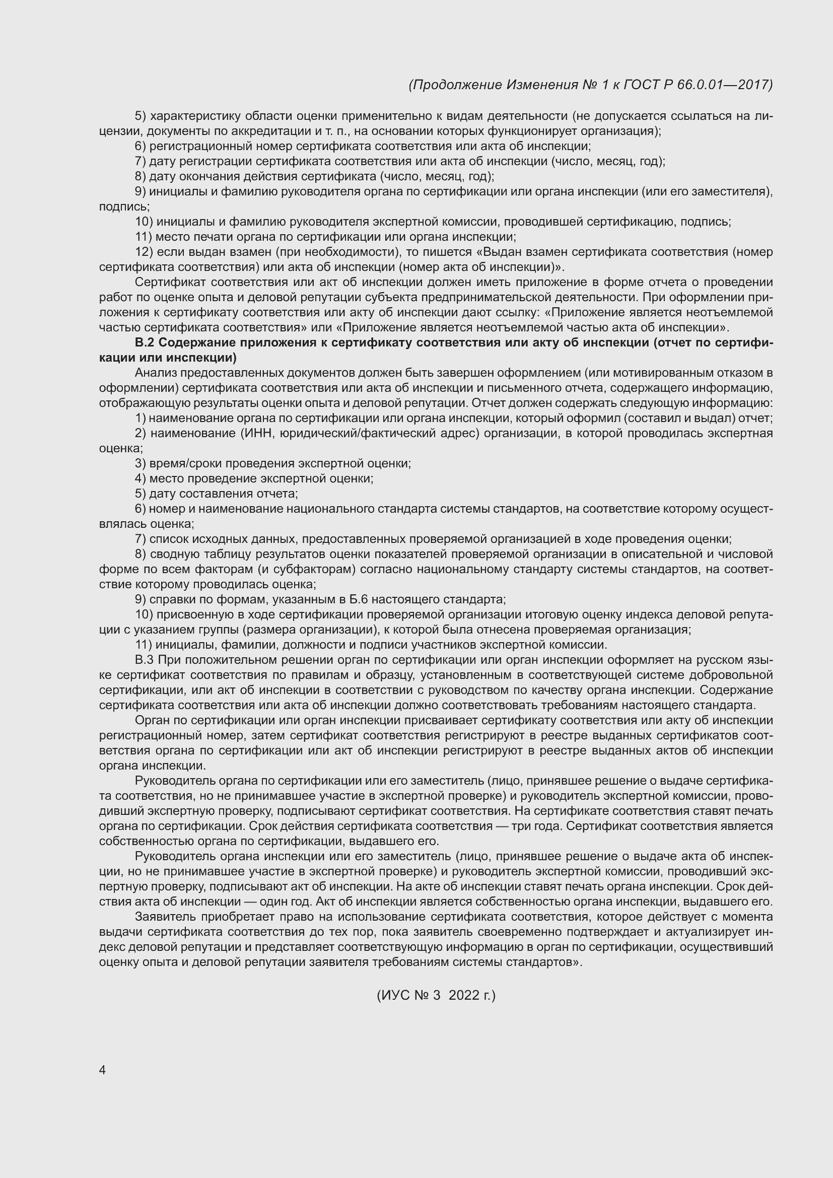 Приложение №1