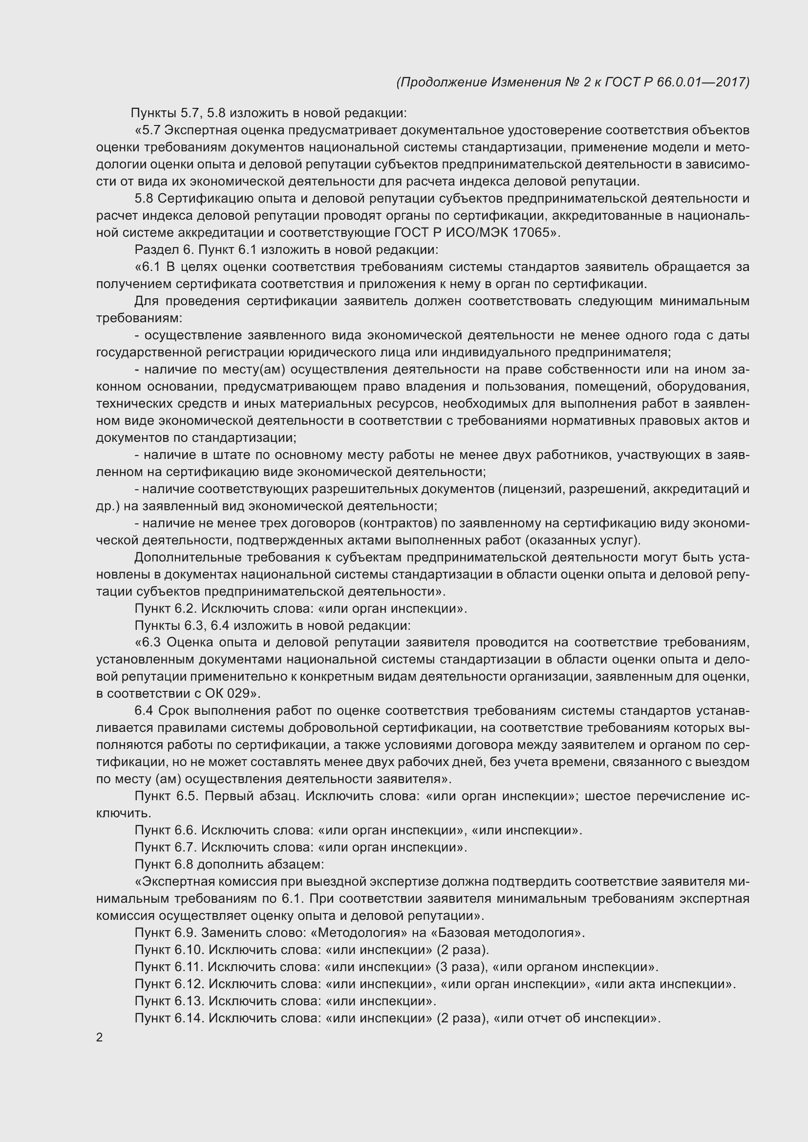 Приложение №2