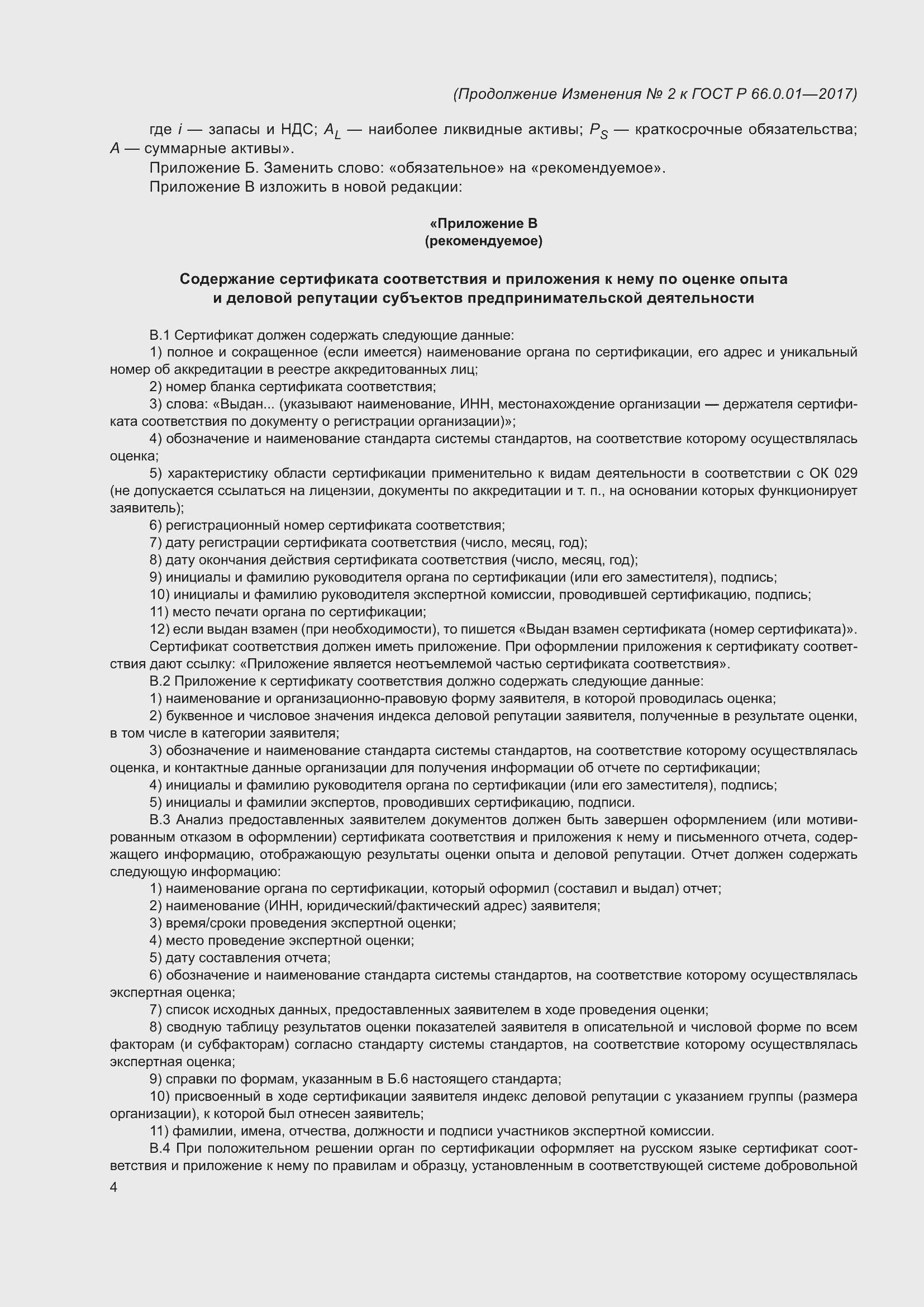 Приложение №2