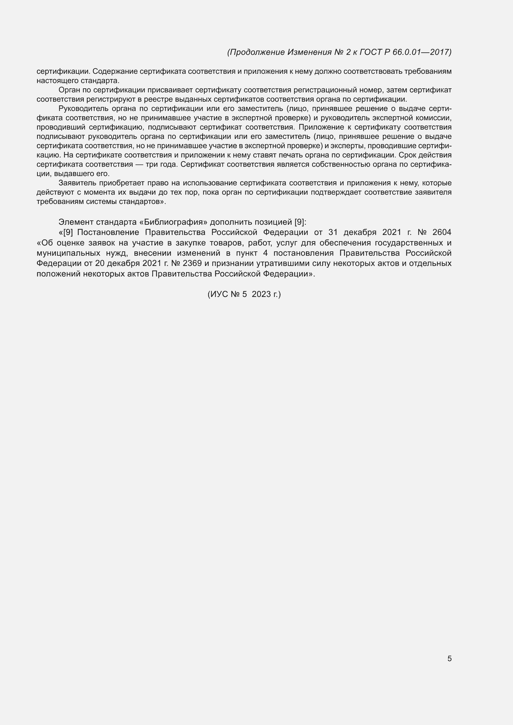 Приложение №2