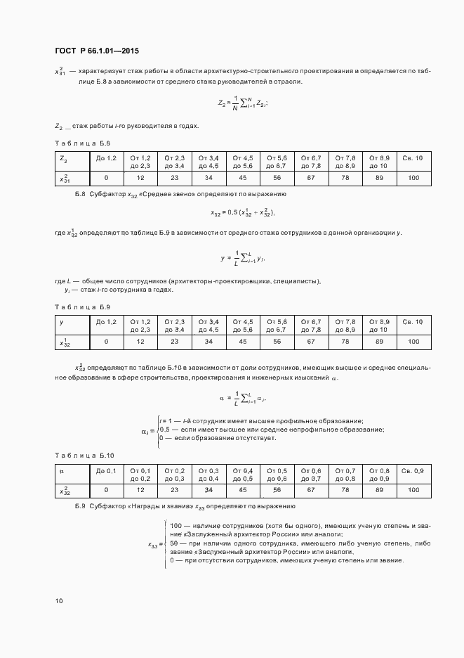 Страница 13 ГОСТ Р 66.1.01-2015