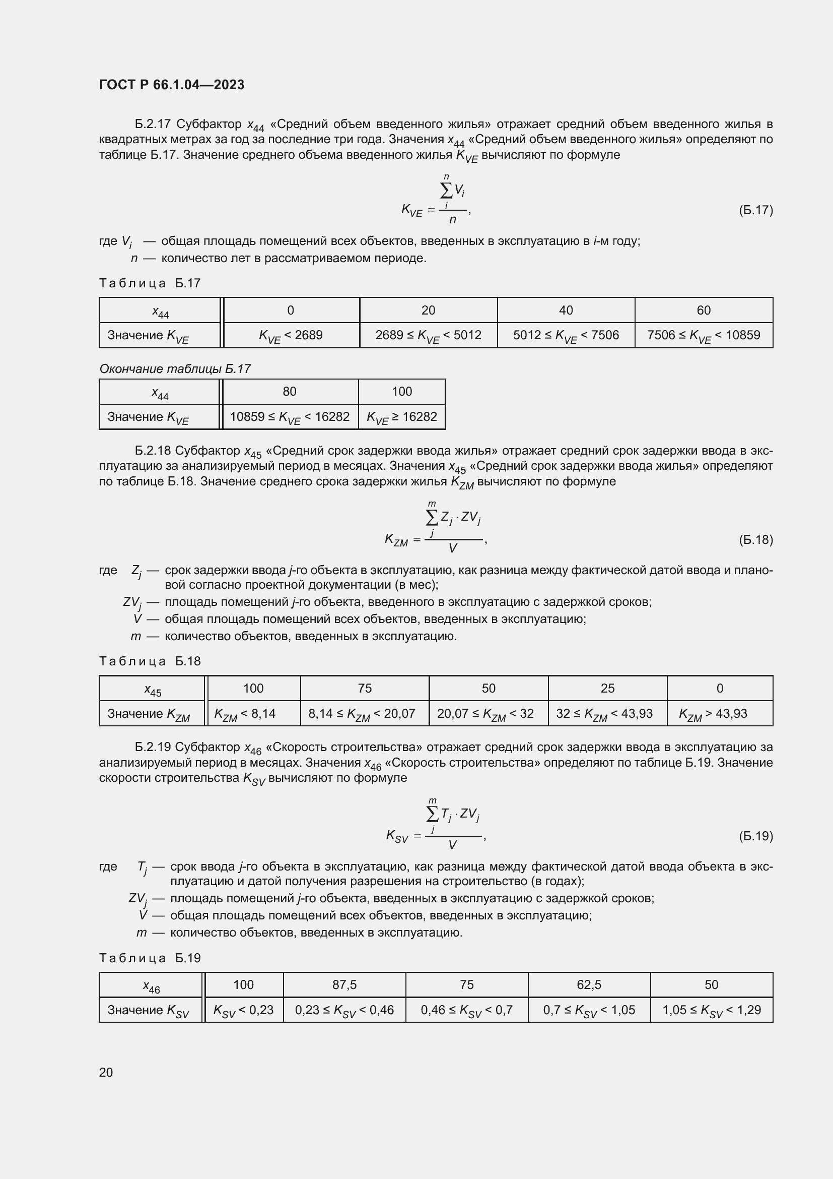 Страница 24 ГОСТ Р 66.1.04-2023
