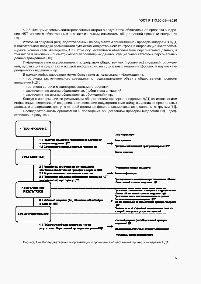 Страница 9 ГОСТ Р 113.00.05-2020