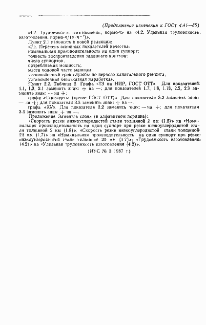 Страница 10 ГОСТ 4.41-85
