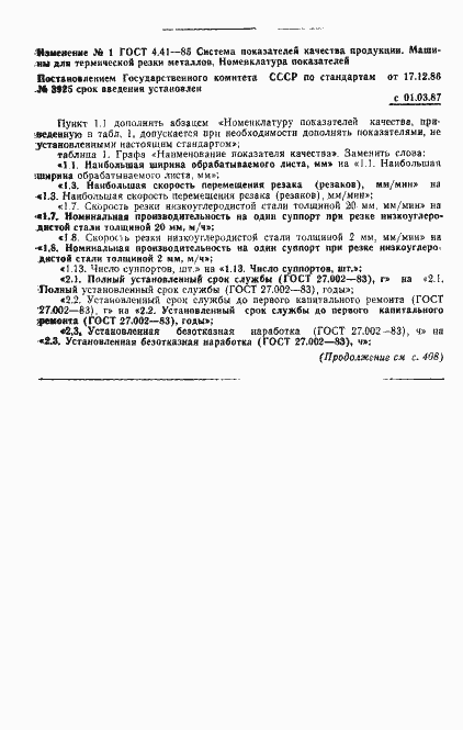 Страница 9 ГОСТ 4.41-85