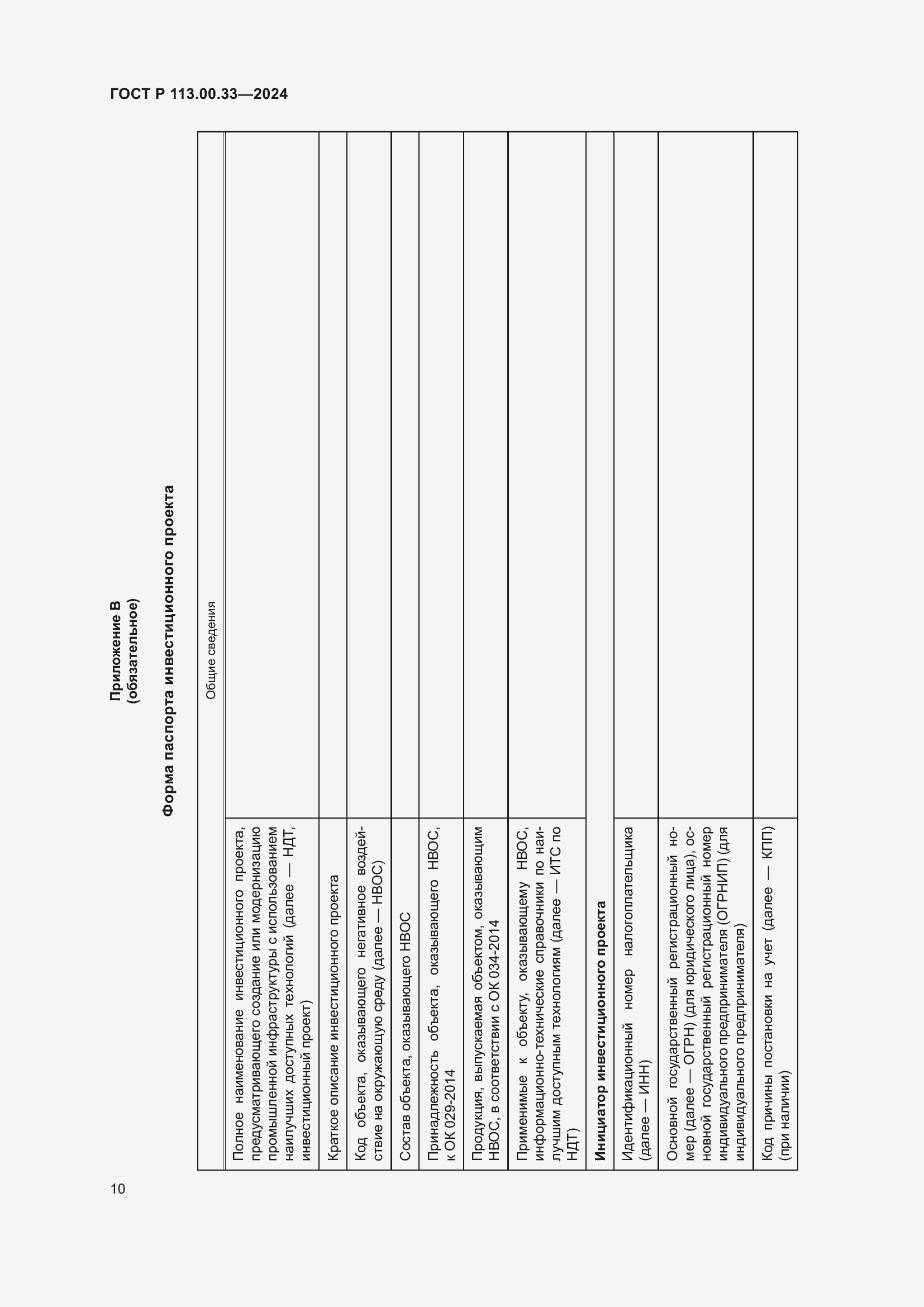 Страница 14 ГОСТ Р 113.00.33-2024