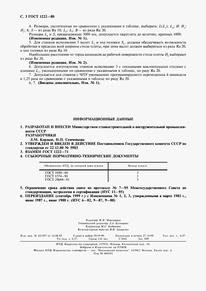 Страница 4 ГОСТ 1222-80