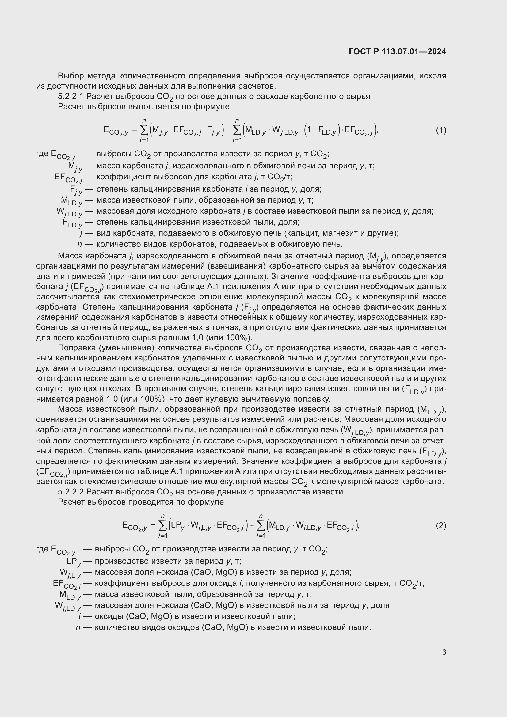 Страница 7 ГОСТ Р 113.07.01-2024