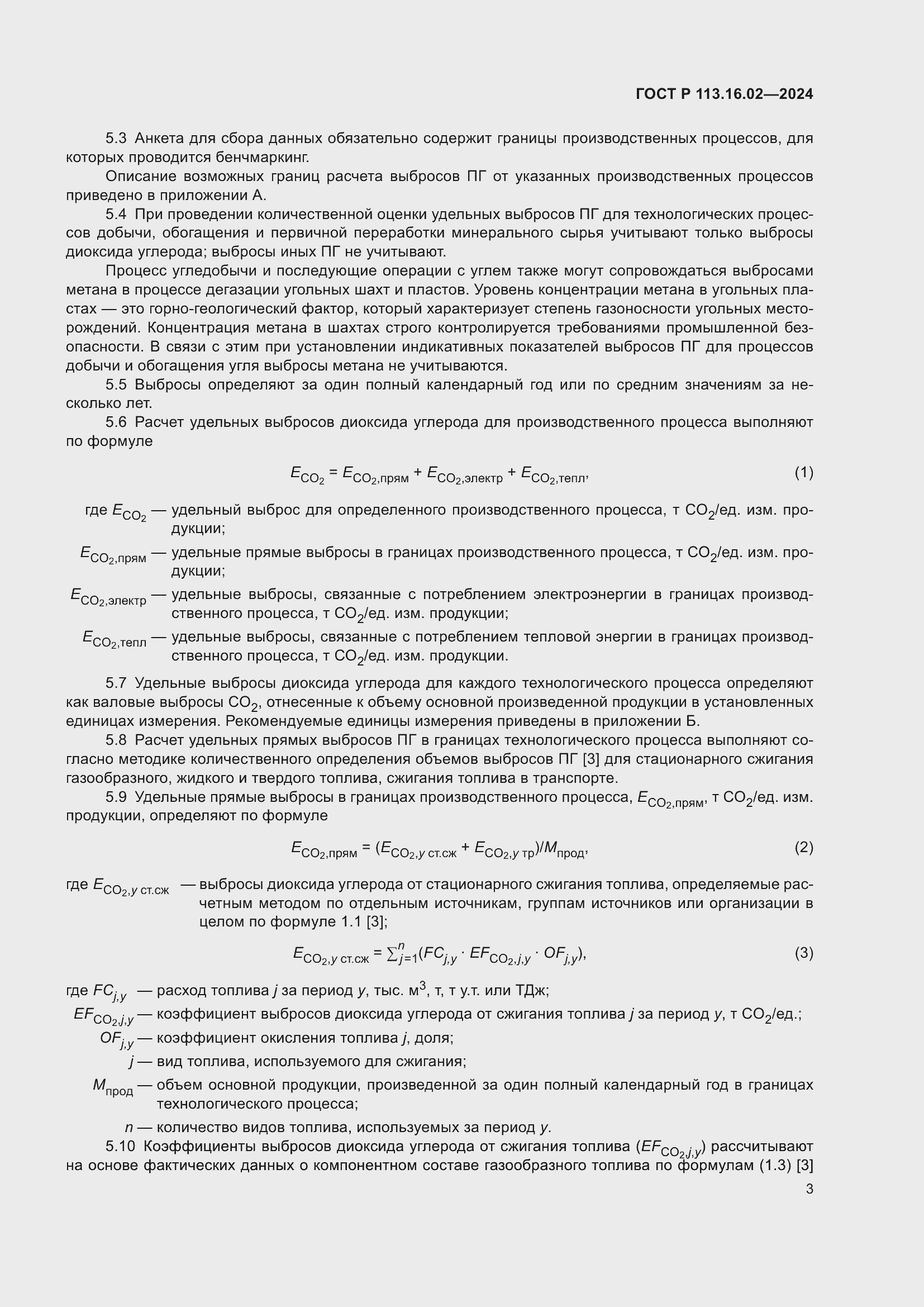 Страница 7 ГОСТ Р 113.16.02-2024