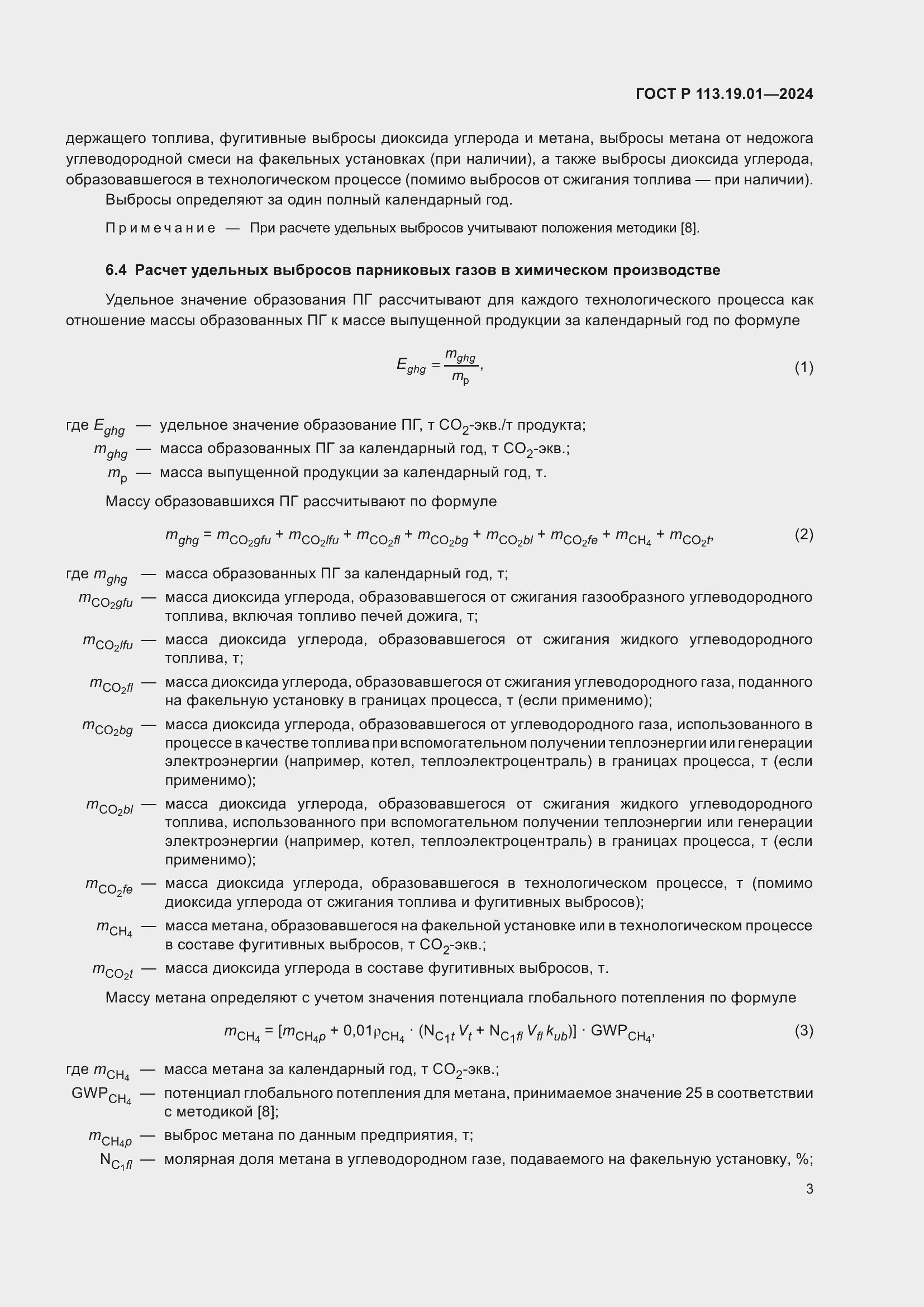 Страница 7 ГОСТ Р 113.19.01-2024