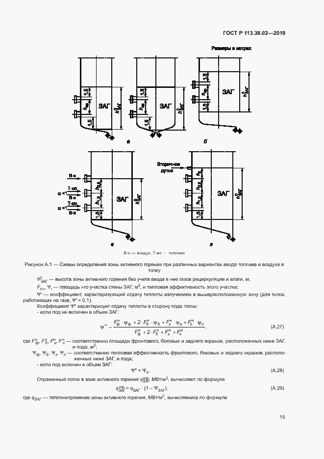Страница 18 ГОСТ Р 113.38.02-2019