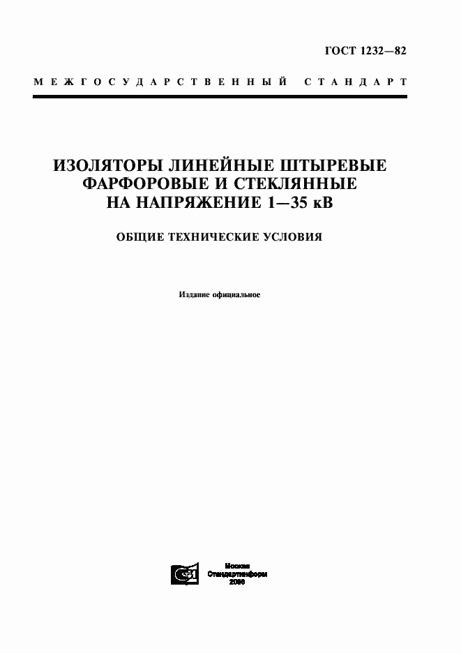 Страница 1 ГОСТ 1232-82