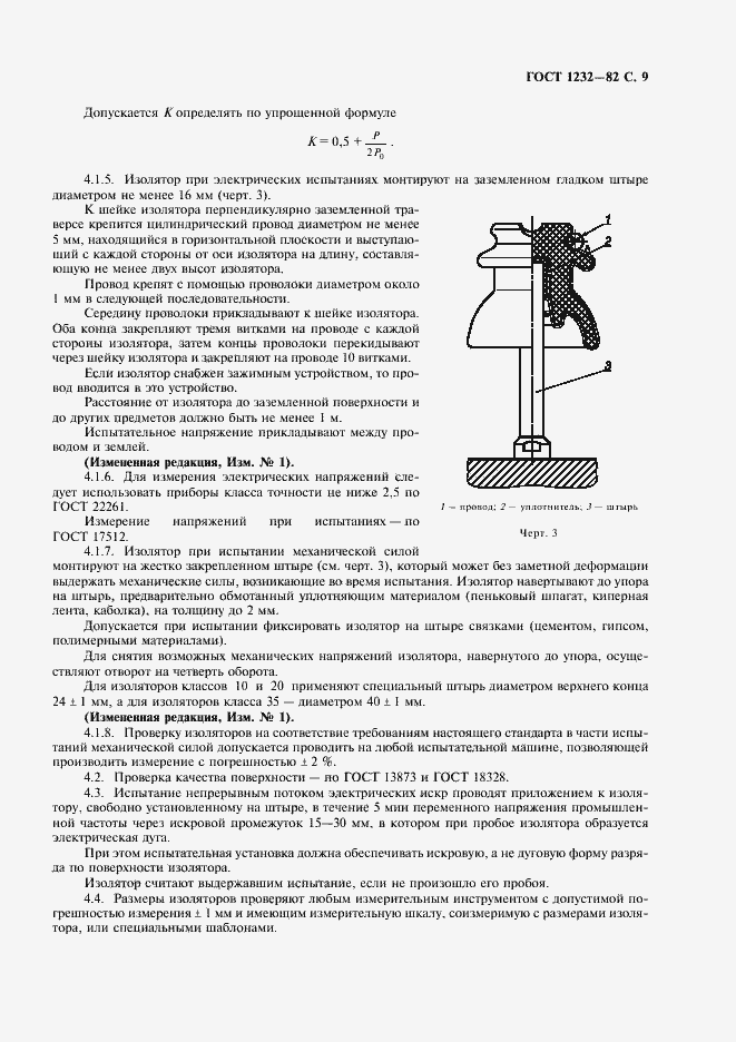 Страница 10 ГОСТ 1232-82