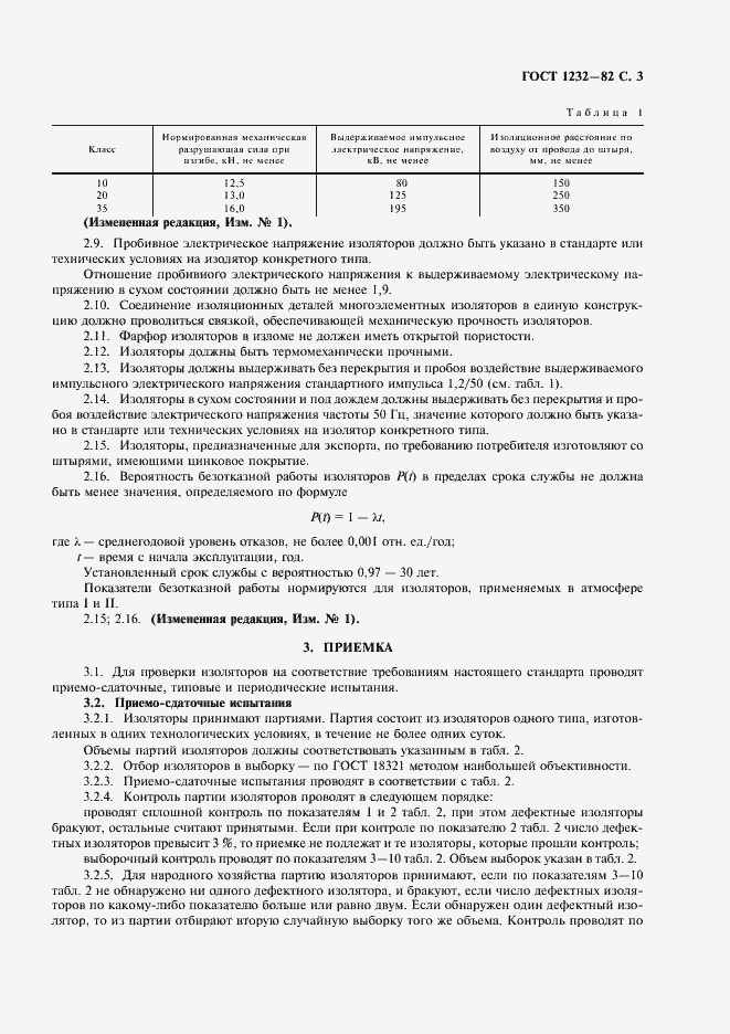 Страница 4 ГОСТ 1232-82