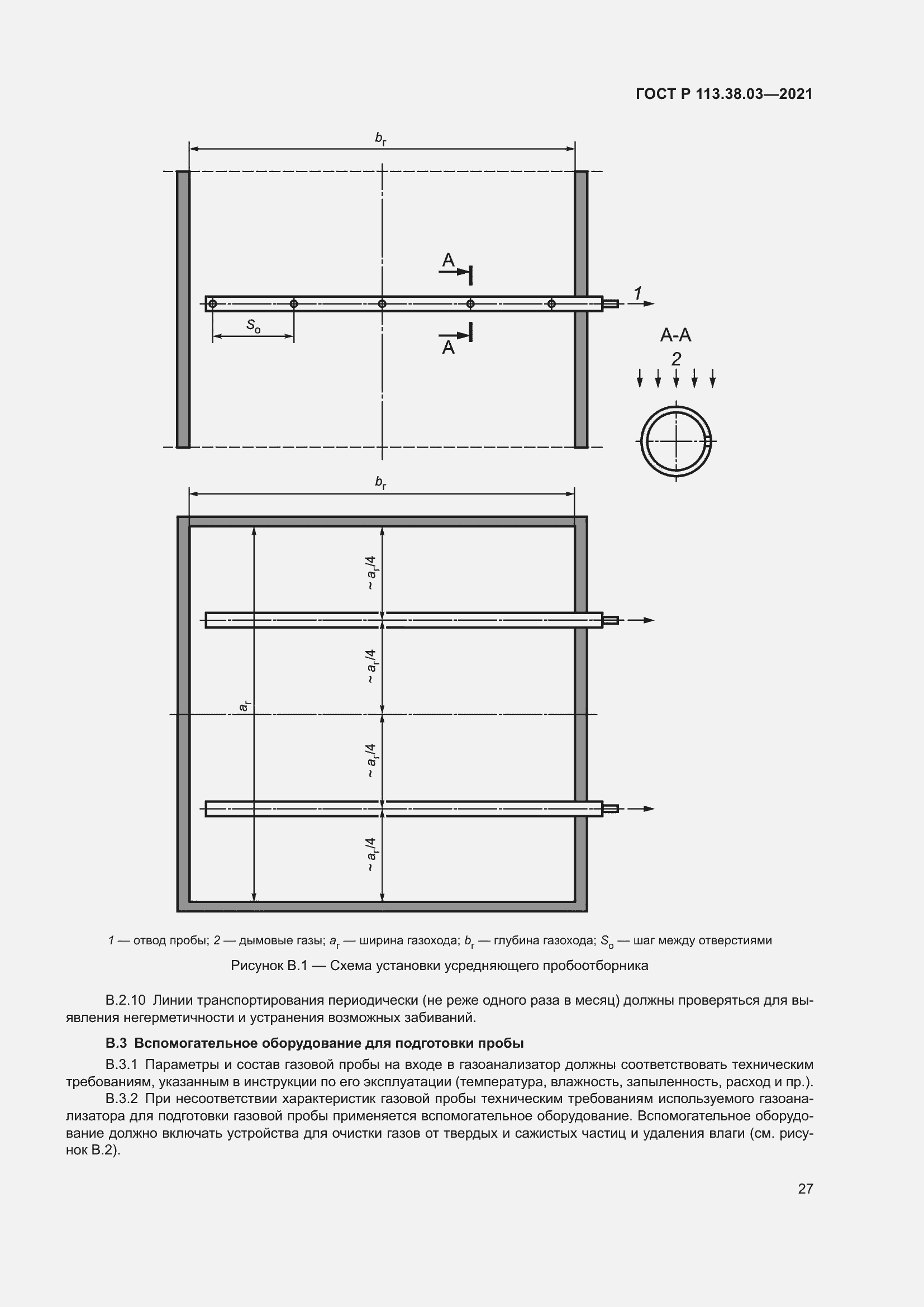 Страница 31 ГОСТ Р 113.38.03-2021
