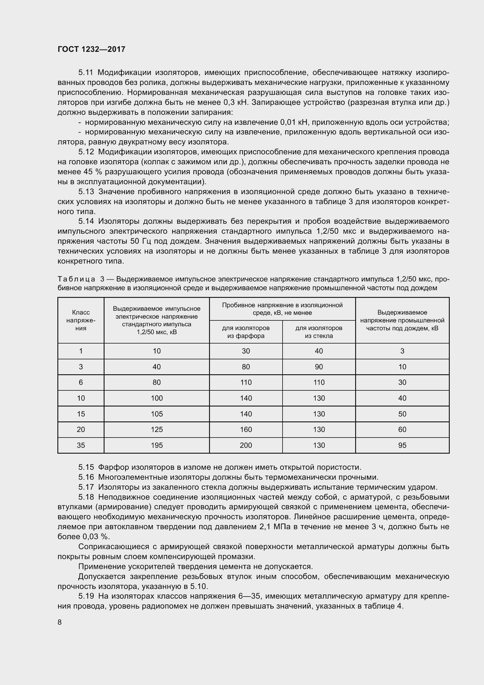 Страница 13 ГОСТ 1232-2017