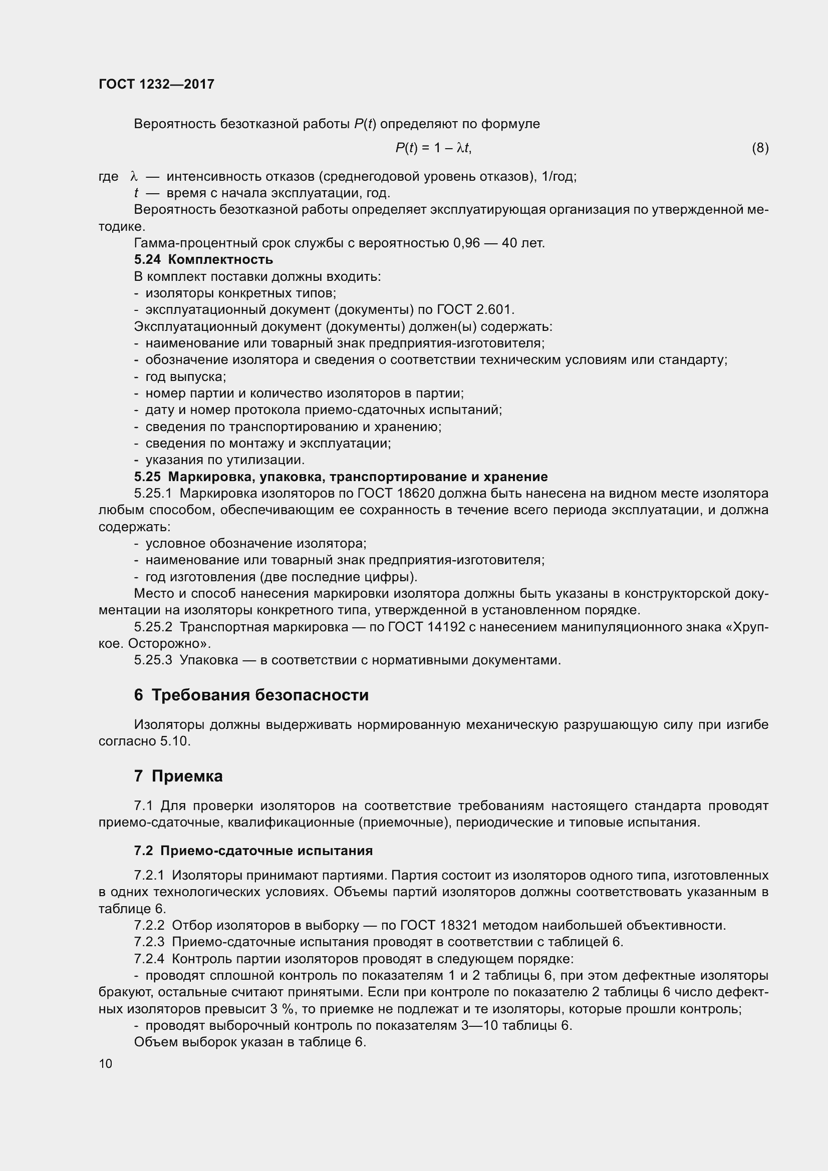 Страница 15 ГОСТ 1232-2017