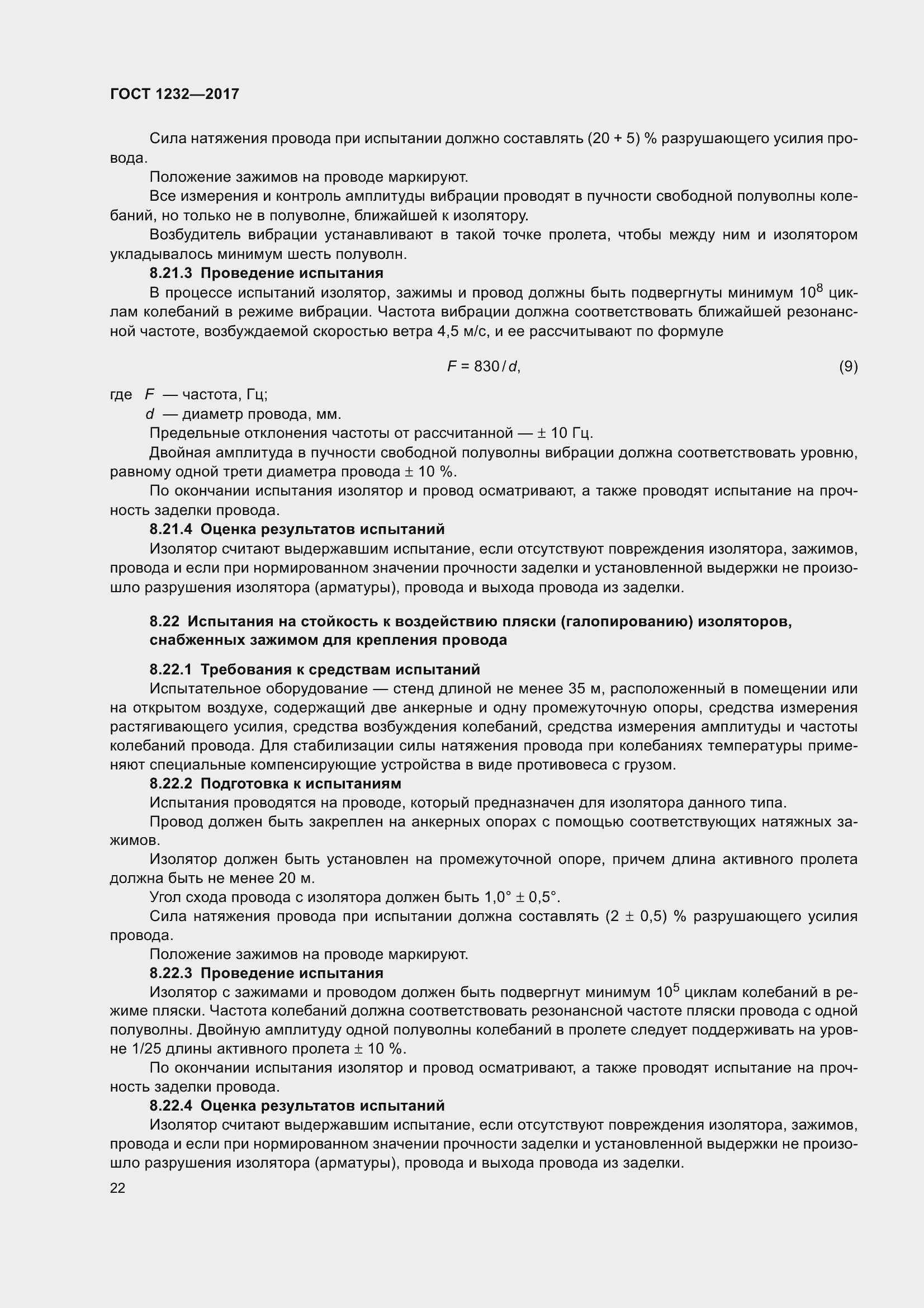 Страница 27 ГОСТ 1232-2017