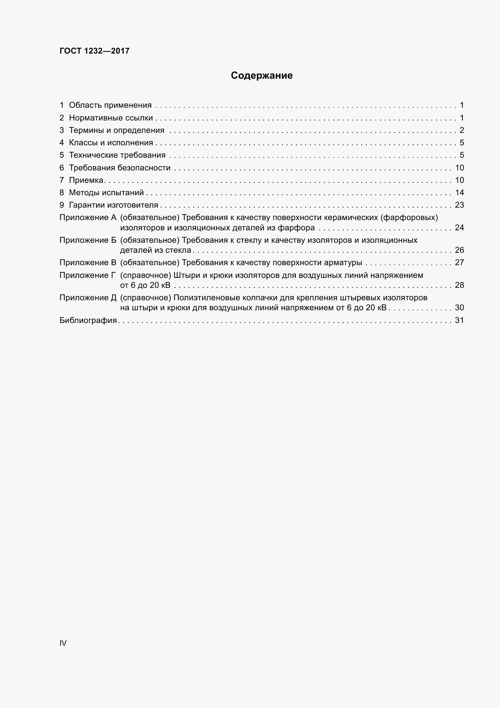 Страница 4 ГОСТ 1232-2017