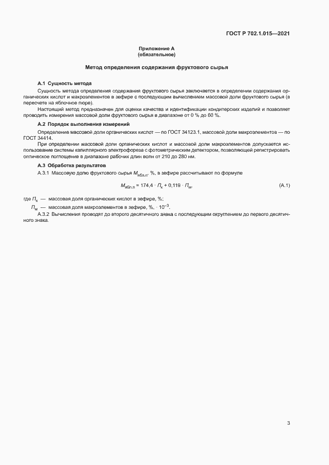 Страница 5 ГОСТ Р 702.1.015-2021