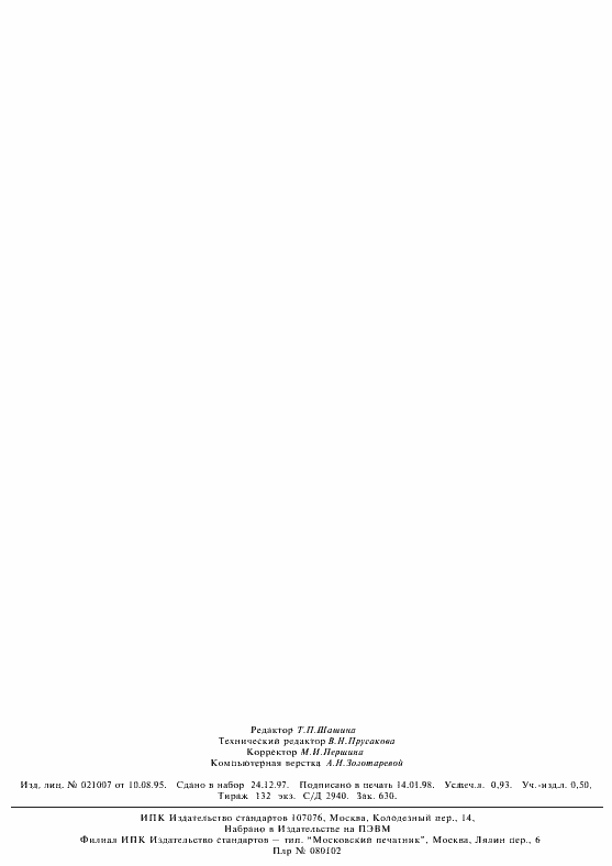 Страница 7 ГОСТ 1274-76