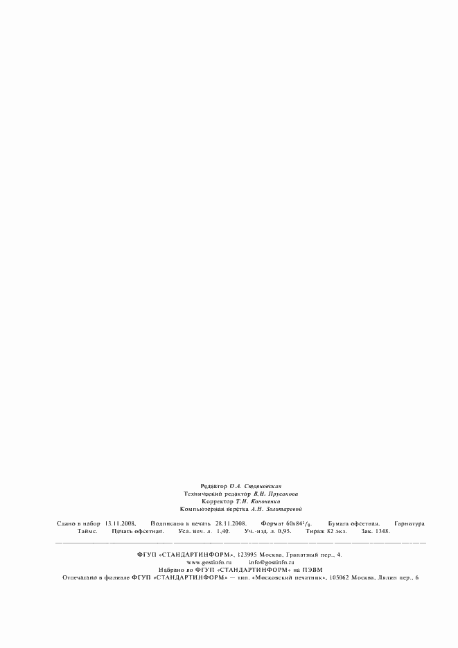 Страница 11 ГОСТ 1277-75