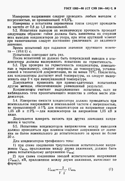 Страница 10 ГОСТ 1282-88