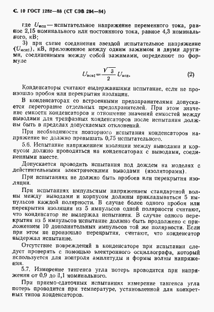 Страница 11 ГОСТ 1282-88