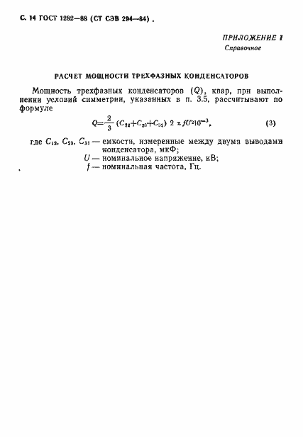 Страница 15 ГОСТ 1282-88