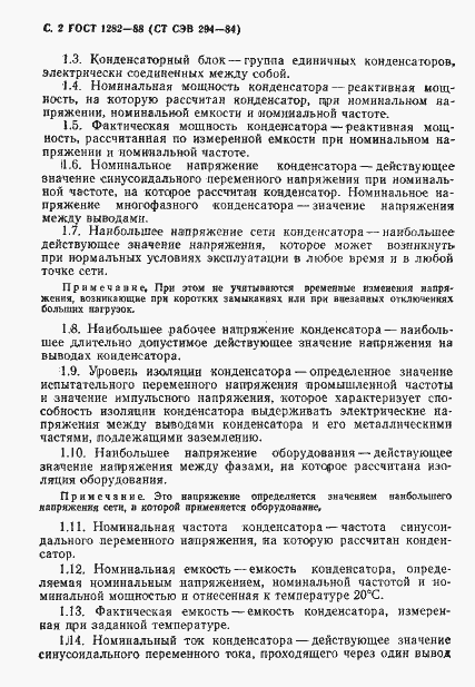 Страница 3 ГОСТ 1282-88