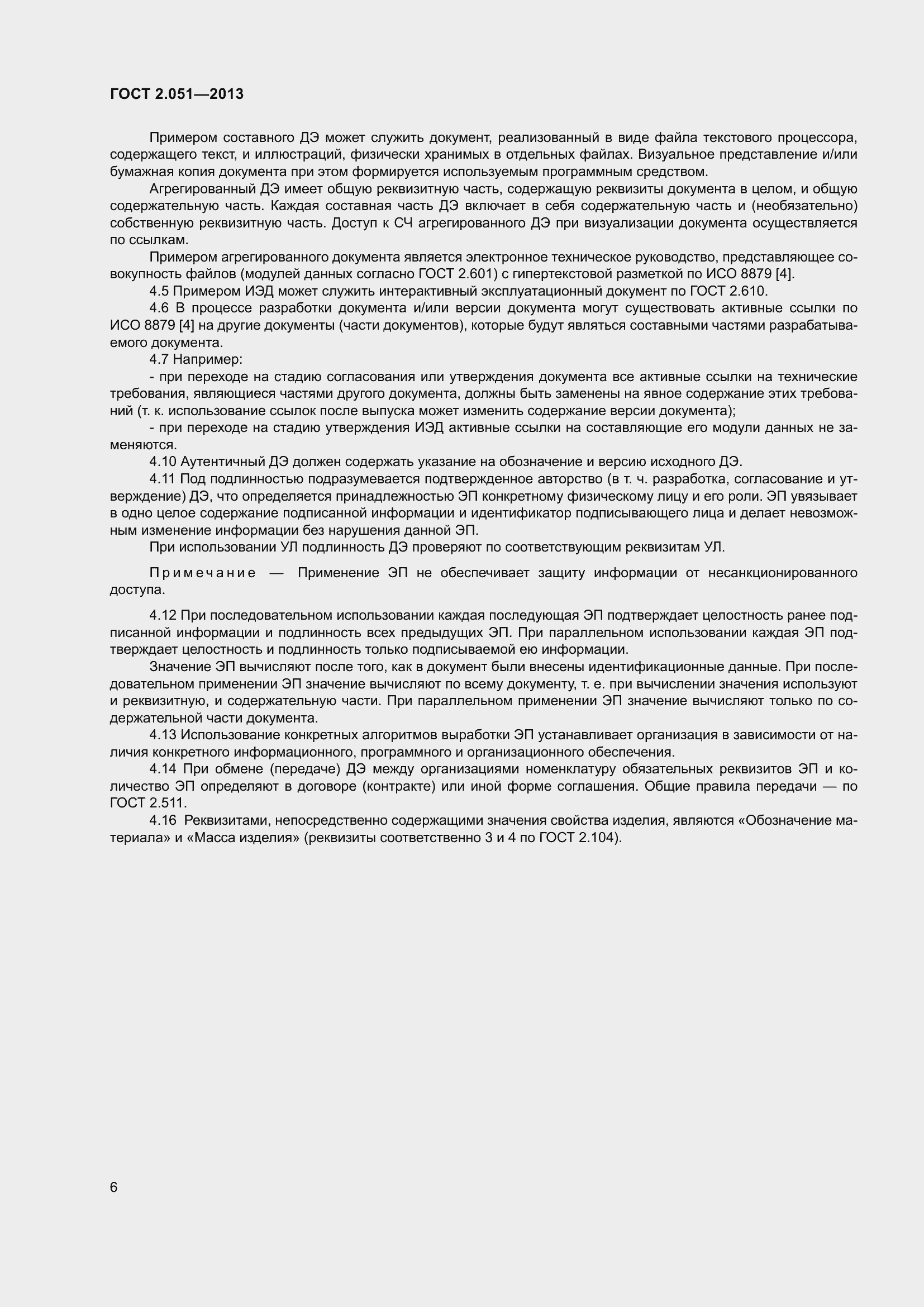 Страница 11 ГОСТ 2.051-2013