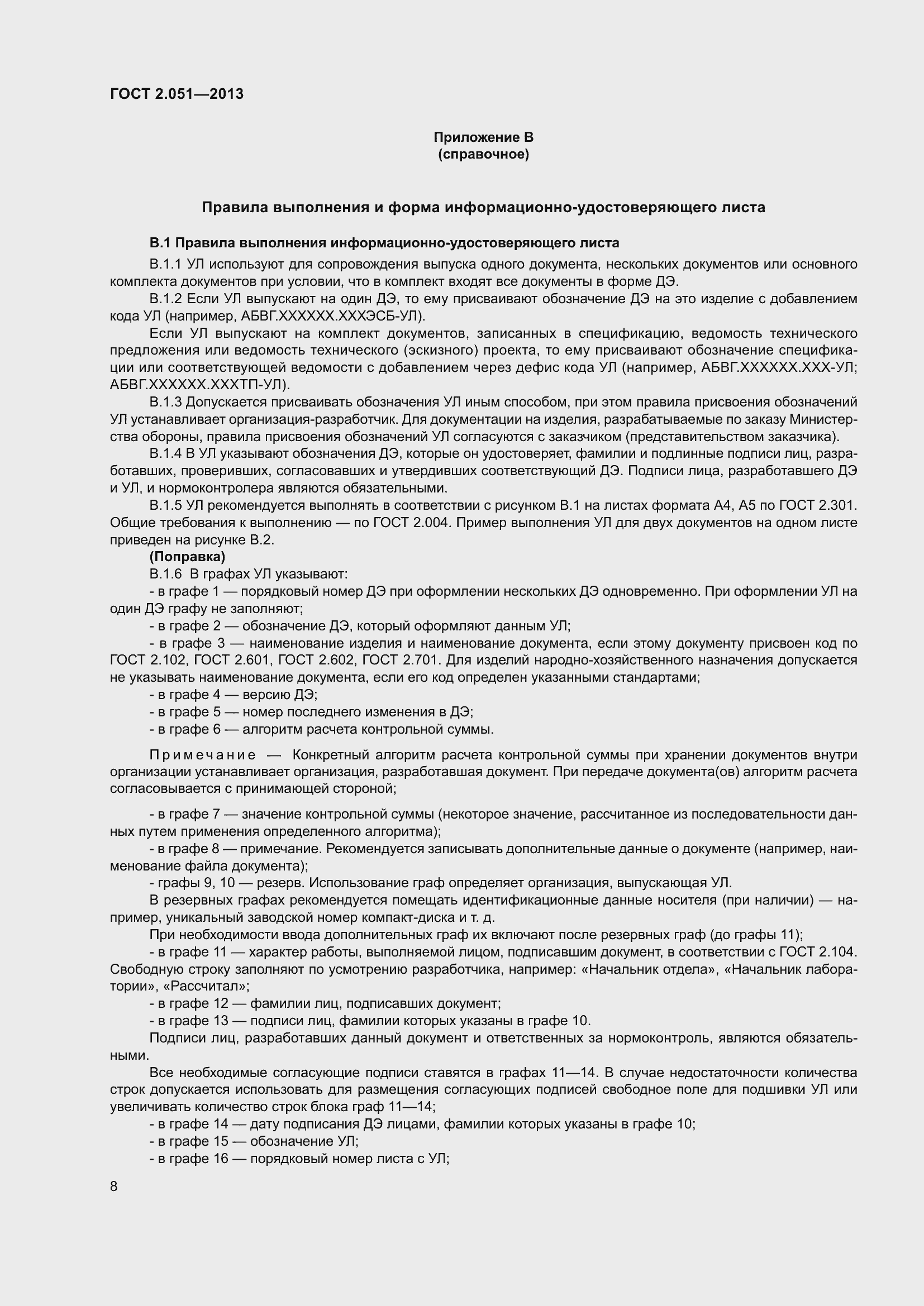 Страница 13 ГОСТ 2.051-2013