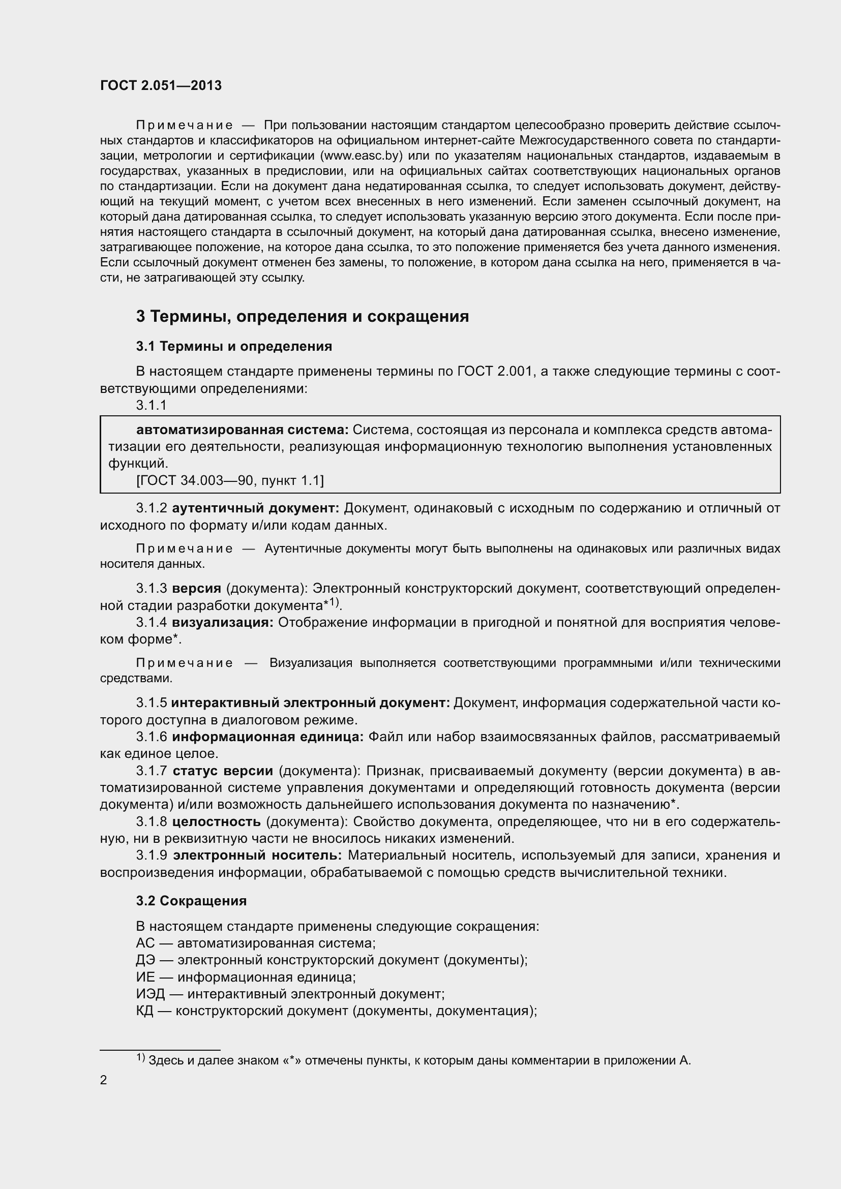 Страница 7 ГОСТ 2.051-2013