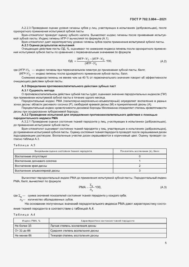 Страница 7 ГОСТ Р 702.3.004-2021