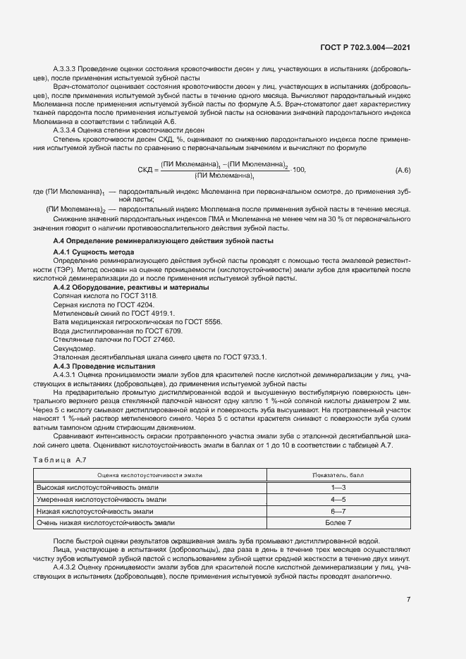 Страница 9 ГОСТ Р 702.3.004-2021