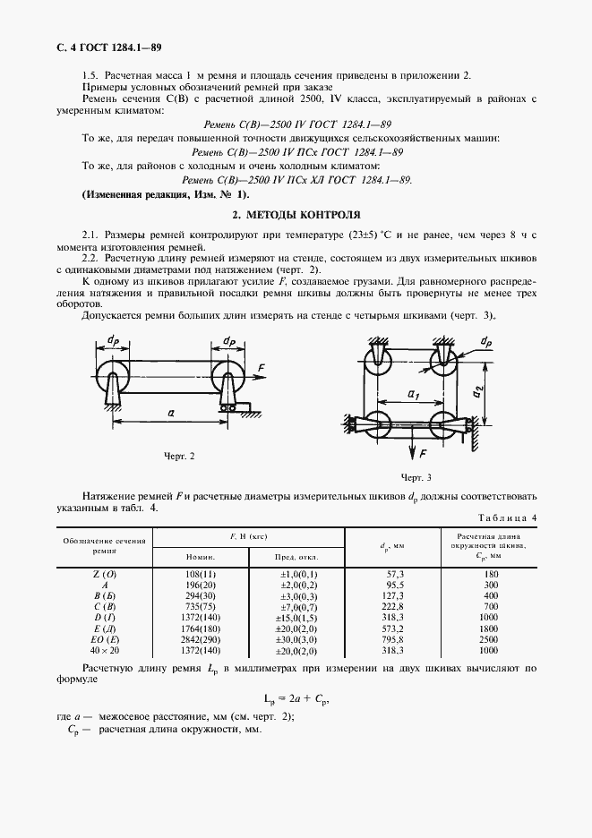 Страница 5 ГОСТ 1284.1-89