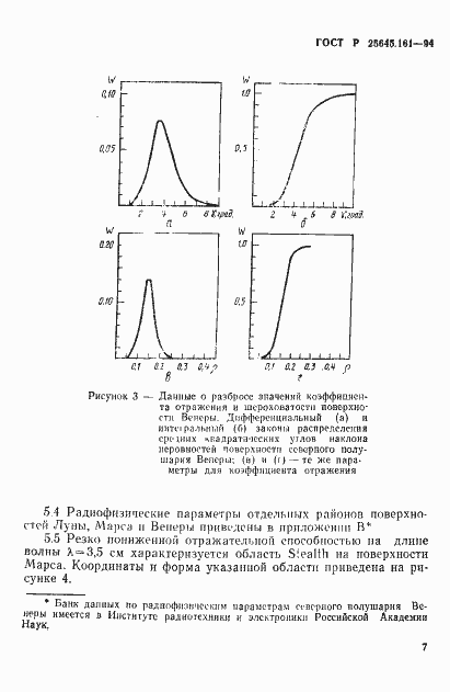 Страница 10 ГОСТ Р 25645.161-94