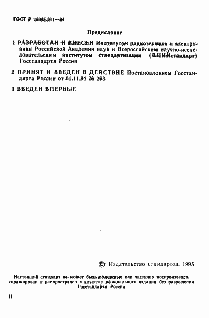 Страница 2 ГОСТ Р 25645.161-94