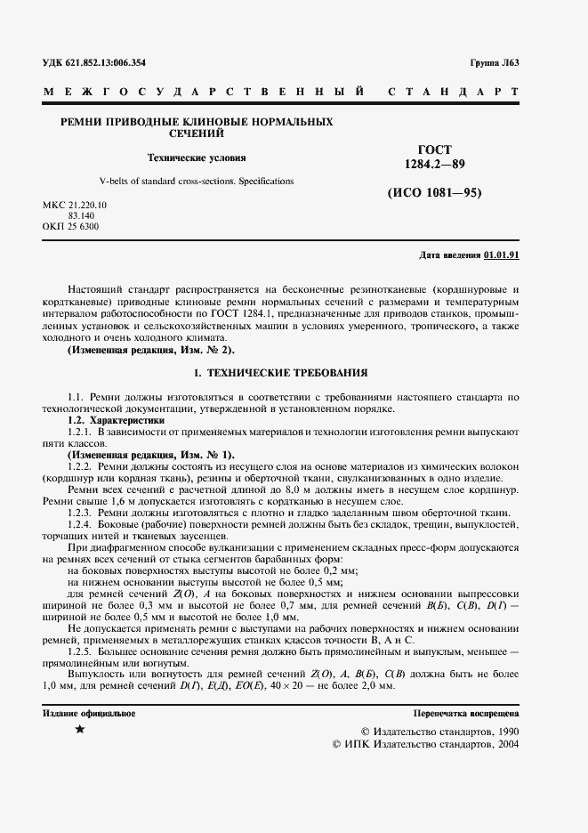 Страница 2 ГОСТ 1284.2-89