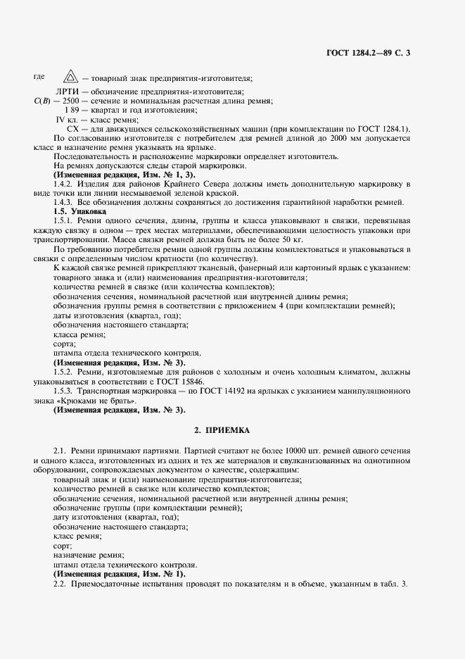 Страница 4 ГОСТ 1284.2-89