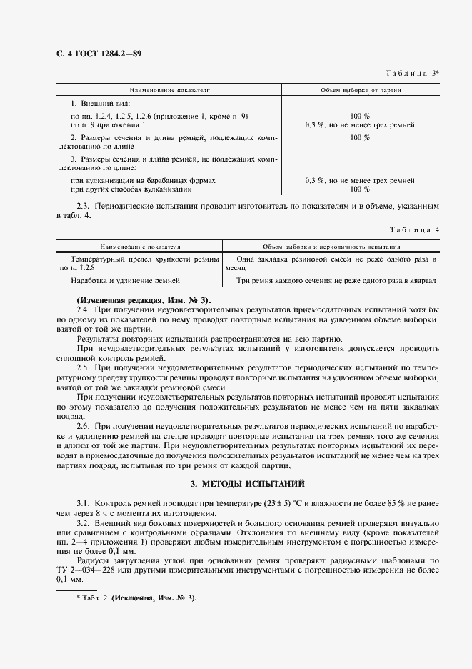 Страница 5 ГОСТ 1284.2-89