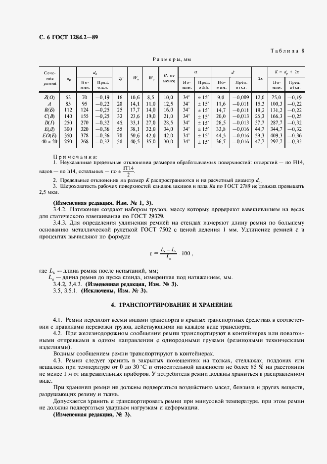 Страница 7 ГОСТ 1284.2-89