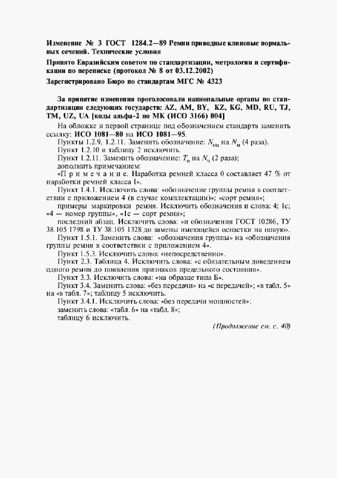 Приложение №3