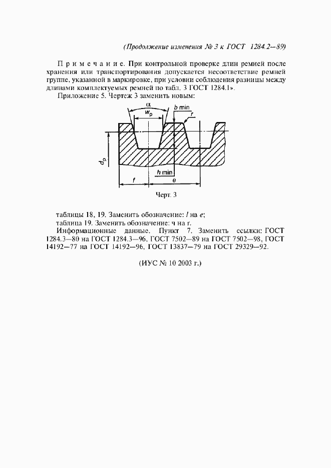Приложение №3