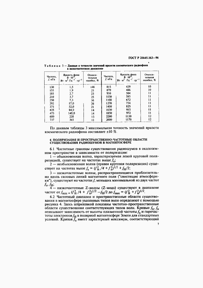 Страница 10 ГОСТ Р 25645.163-96