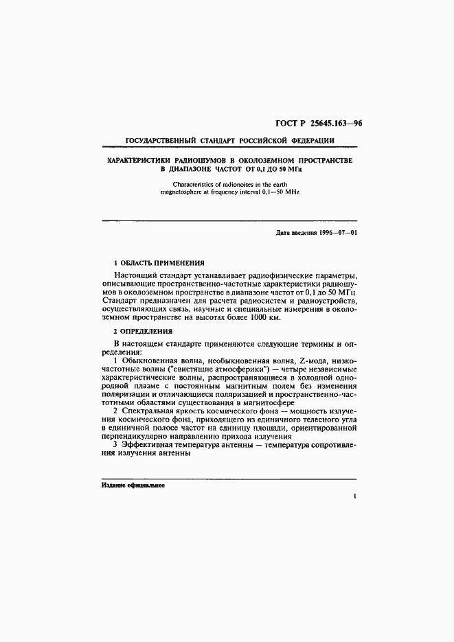 Страница 4 ГОСТ Р 25645.163-96