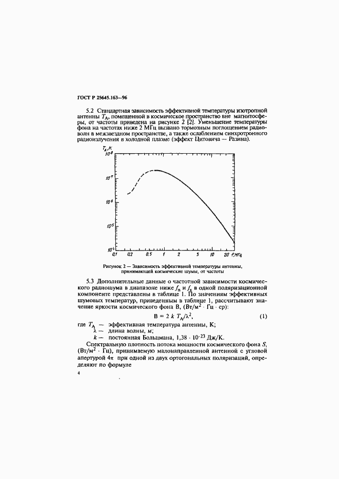 Страница 7 ГОСТ Р 25645.163-96