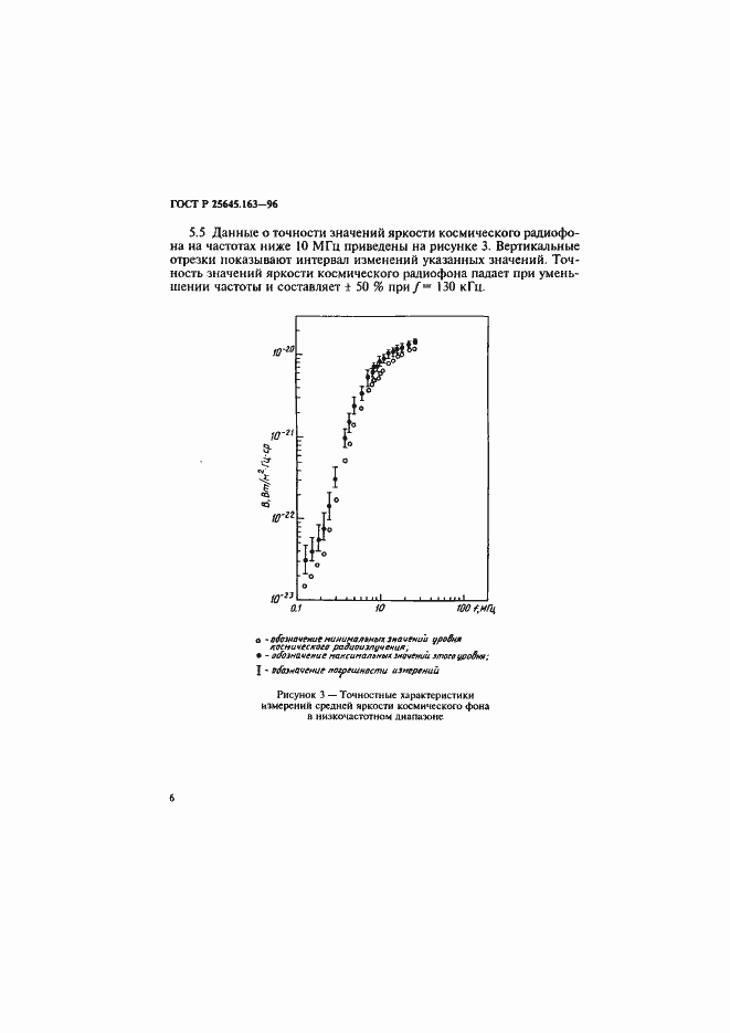Страница 9 ГОСТ Р 25645.163-96