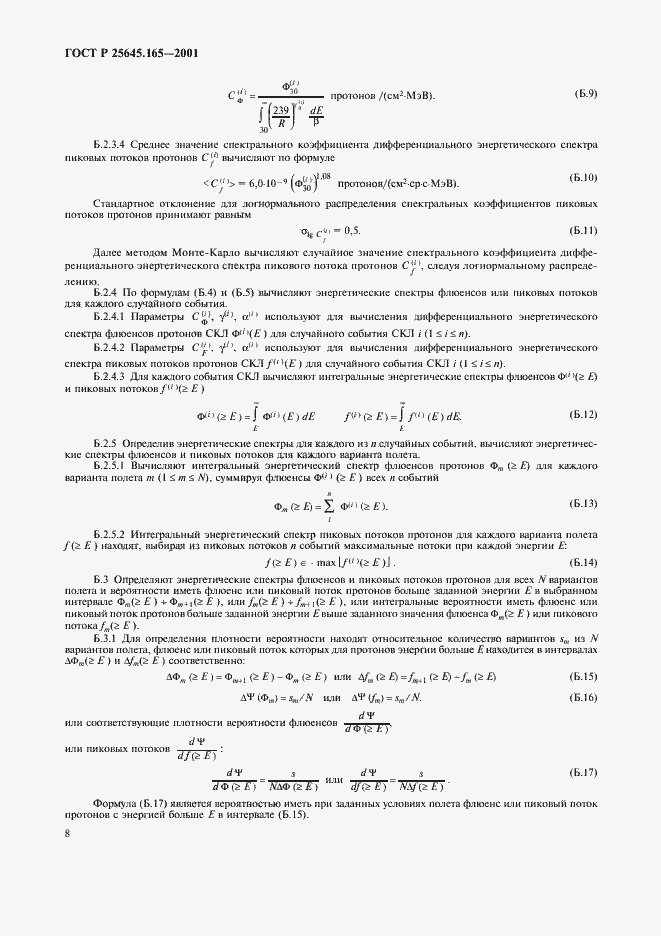 Страница 10 ГОСТ Р 25645.165-2001